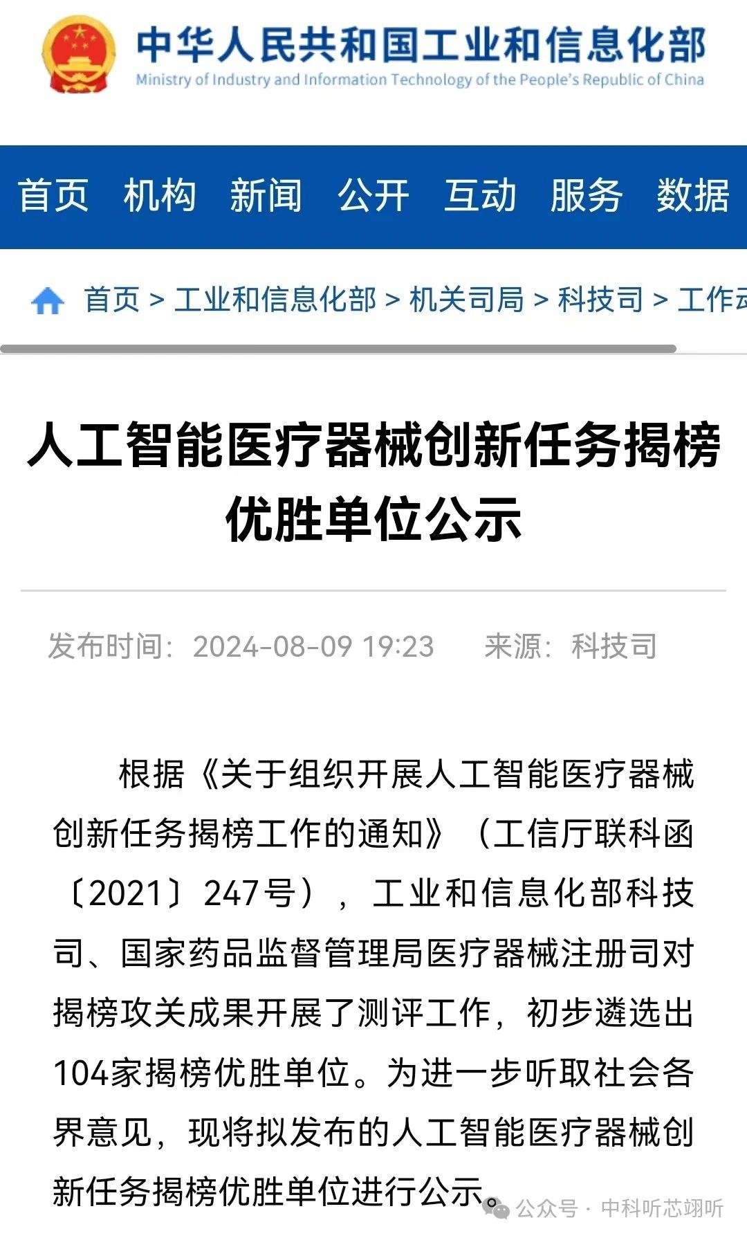 1工信部截图